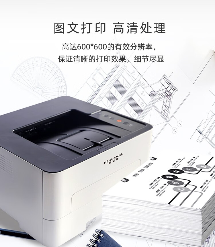 恒安捷 A4黑白激光打印机LP-M2030