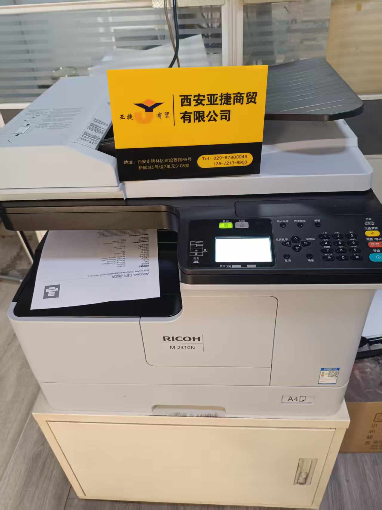 理光M 2510到货上市