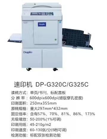 西安迪普乐速印机销售商