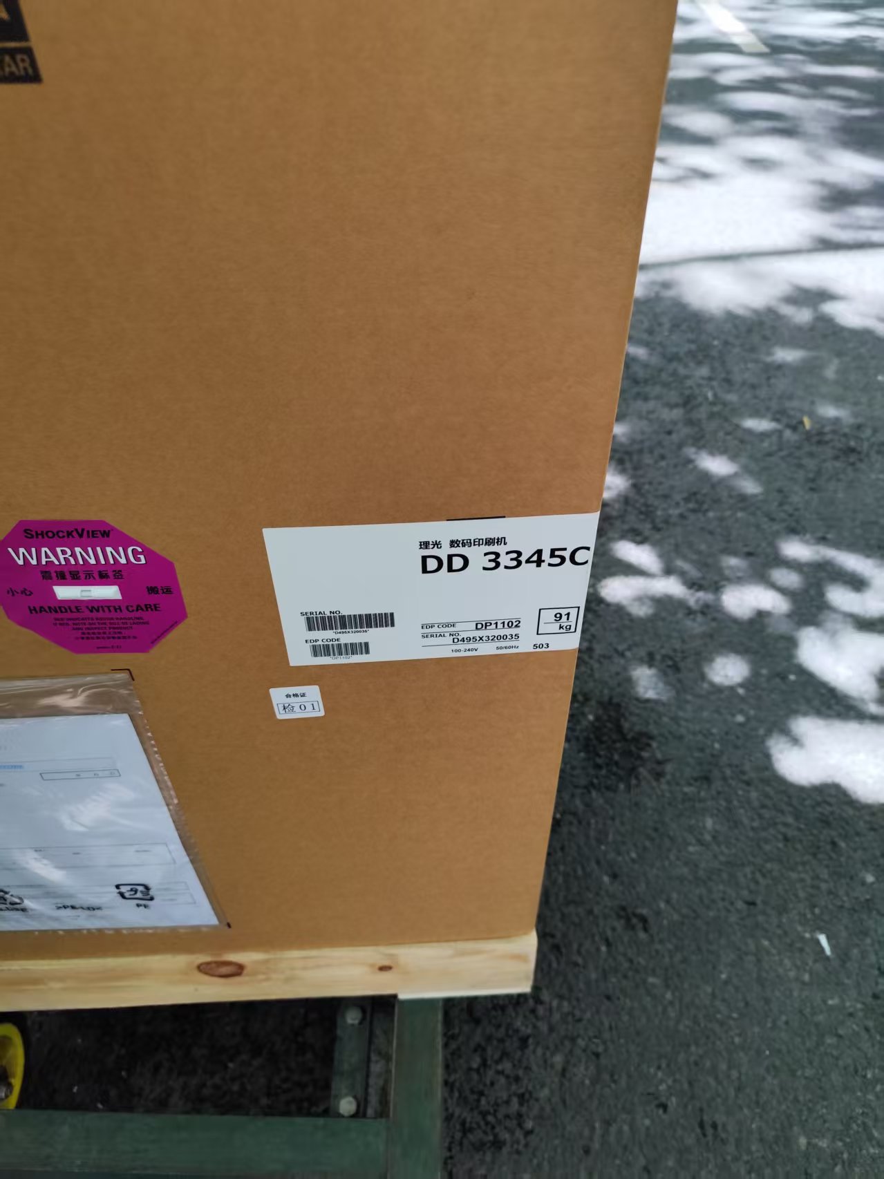 1757503801910466.jpg 理光DD3345C包装01.jpg