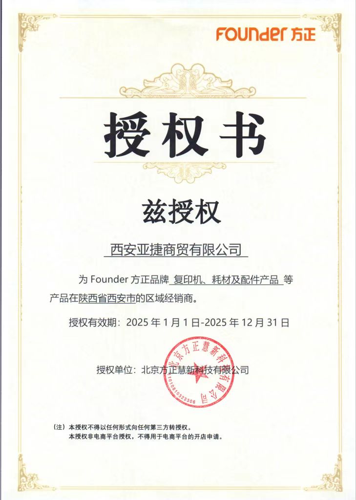 1766137595887186.jpg 方正2025授权.jpg