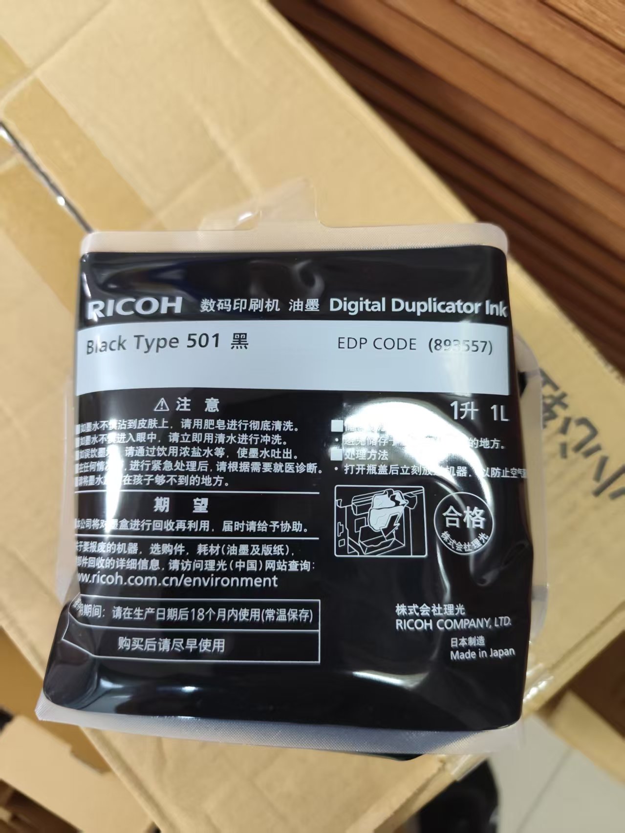 理光501油墨02.jpg