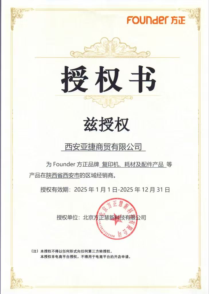 方正2025年授权.jpg
